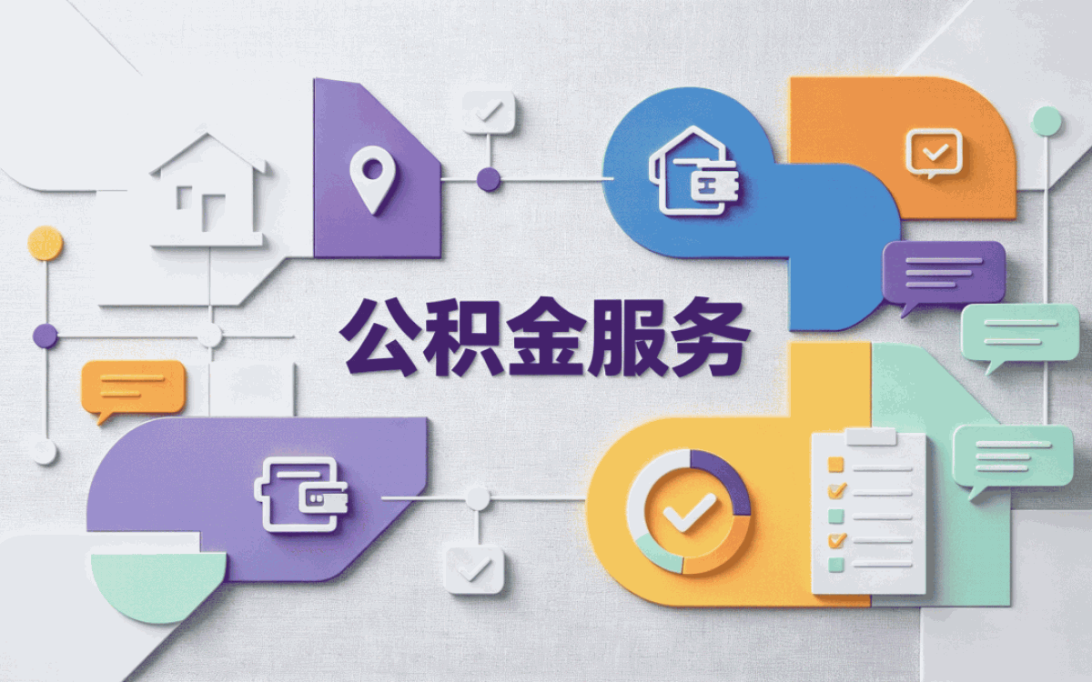 内江公积金离职员工提取条件差多少钱哪种划算
